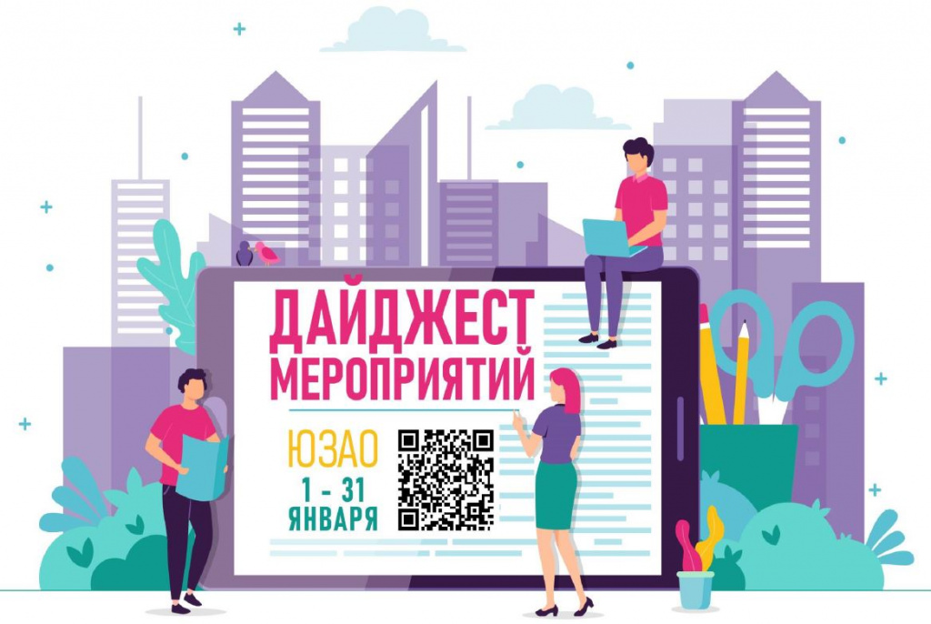 дайджест юзао январь 2023.JPG