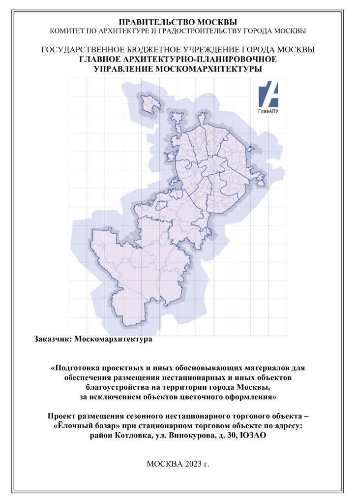 5149_ул. Винокурова, д. 30_елочный базар_page-0001.jpg
