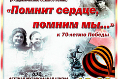 В музыкальной школе им. Гольденвейзера состоялся концерт, посвященный 70-летию Победы