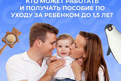 Родители в ЮЗАО могут совмещать работу с выплатой пособия по уходу за ребёнком