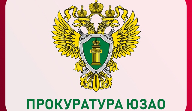 Прокуратурой Юго-Западного округа города Москвы проведена проверка соблюдения законодательства о защите прав несовершеннолетних