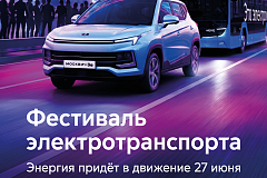 27 июня на Садовом кольце пройдет второй Электрофестиваль