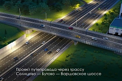 В ЮЗАО построят путепровод, который соединит Коммунарку и Южное Бутово