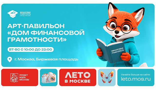 Финансовая грамотность в большом городе