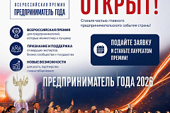ПРИГЛАШАЕМ ВОЙТИ В ЧИСЛО ЛУЧШИХ ПРЕДПРИНИМАТЕЛЕЙ СТРАНЫ