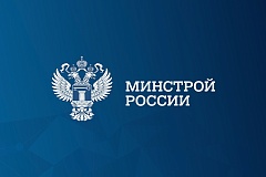 Разъяснения Министерства строительства Российской Федерации по ЖКХ