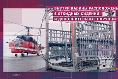 В Московском авиацентре есть уникальное оборудование для спасения людей с высоты