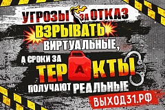 Как защитить ребёнка от вербовки? Запущен проект «Выход31»