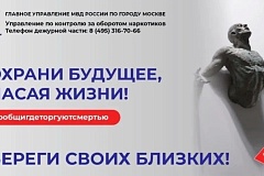 Начался 2 этап акции «Сообщи, где торгуют смертью» 