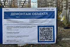 В Северном Бутово демонтируют многолетний недострой
