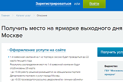 7 июня начнется прием заявок на места на ярмарках выходного дня