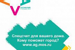 «Активный гражданин»: нужна ли вам помощь для перехода на спецсчет
