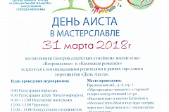 31 марта в «Мастерславле» пройдет «День аиста»