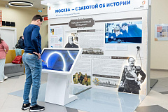 Выставку «Почетные граждане Москвы» открыли в центрах госуслуг ЮЗАО